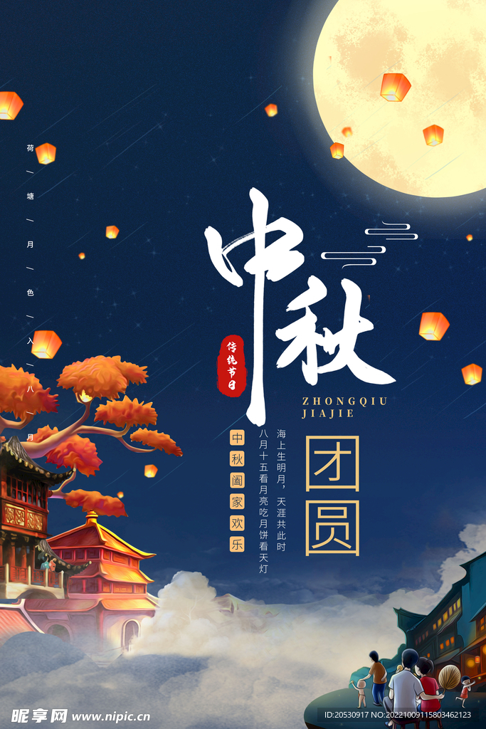 中秋节海报