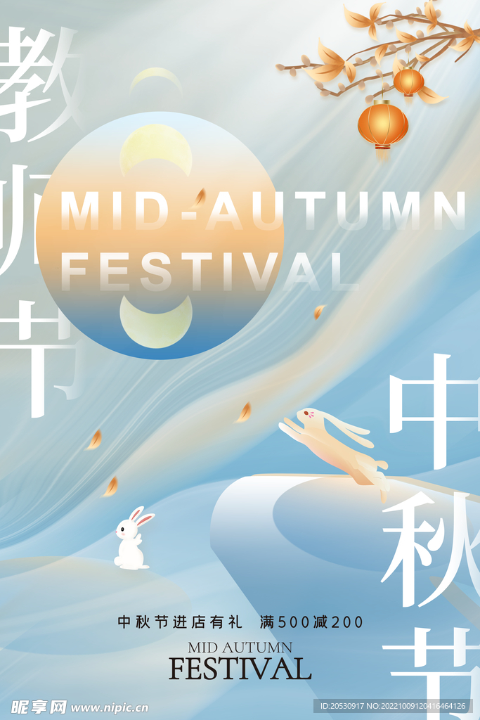 中秋节海报