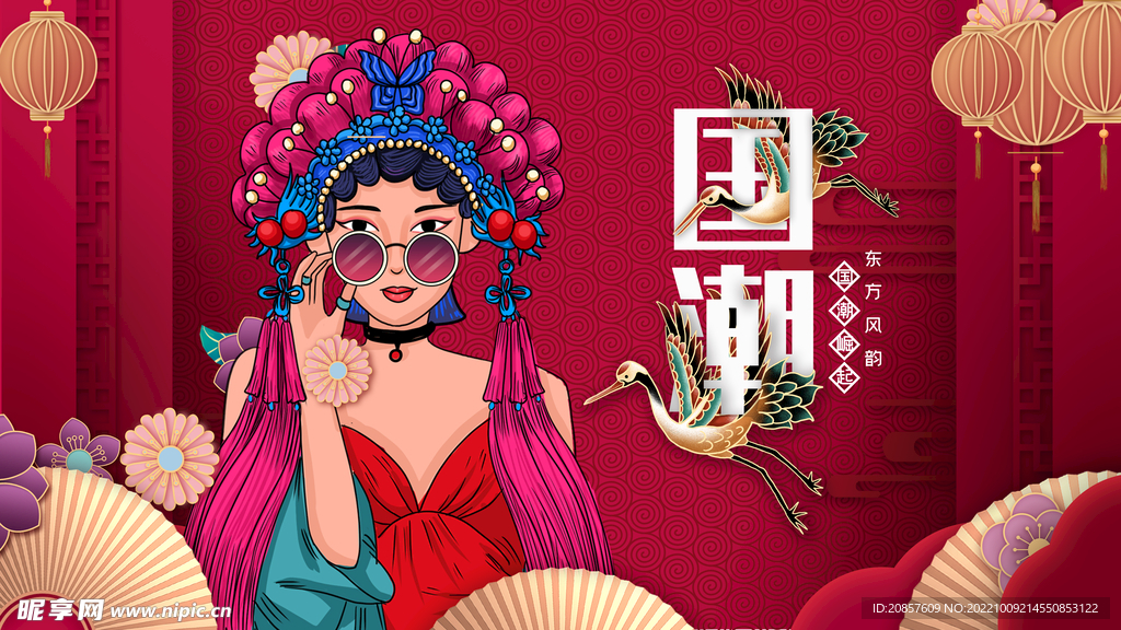 国潮