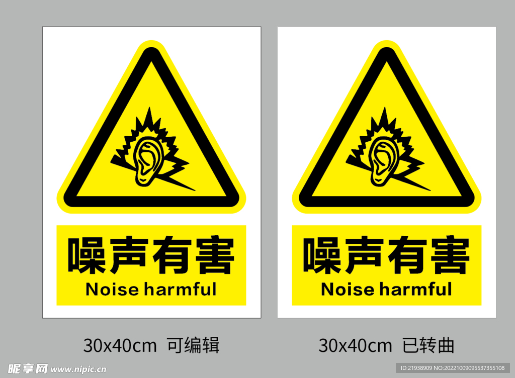 噪声有害