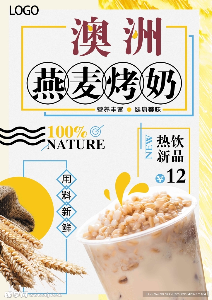 奶茶 