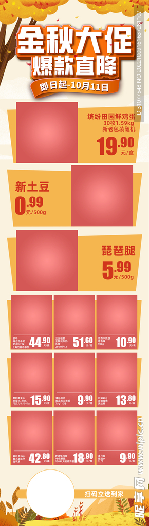 金秋