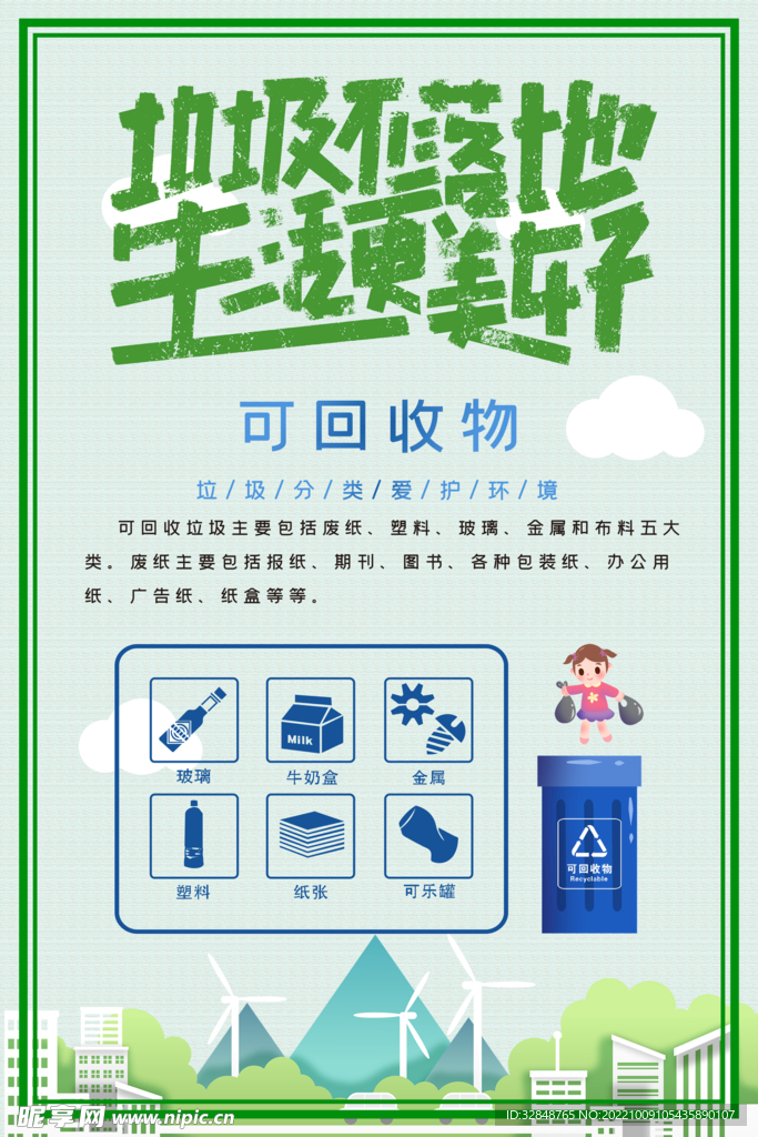 垃圾分类海报展板