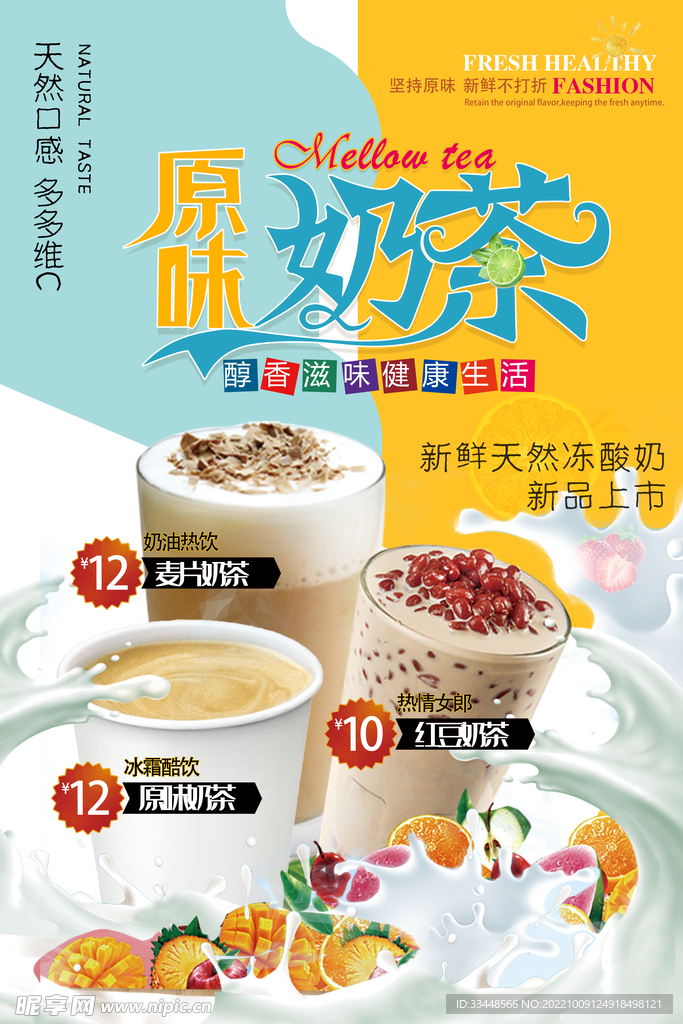 奶茶宣传