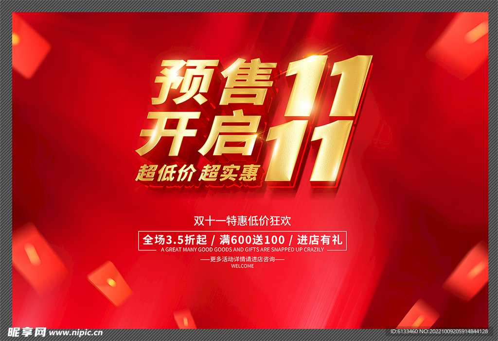 双十一
