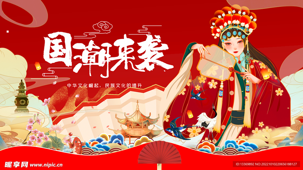 国潮 