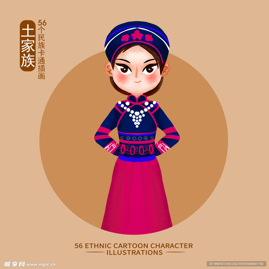 土家族