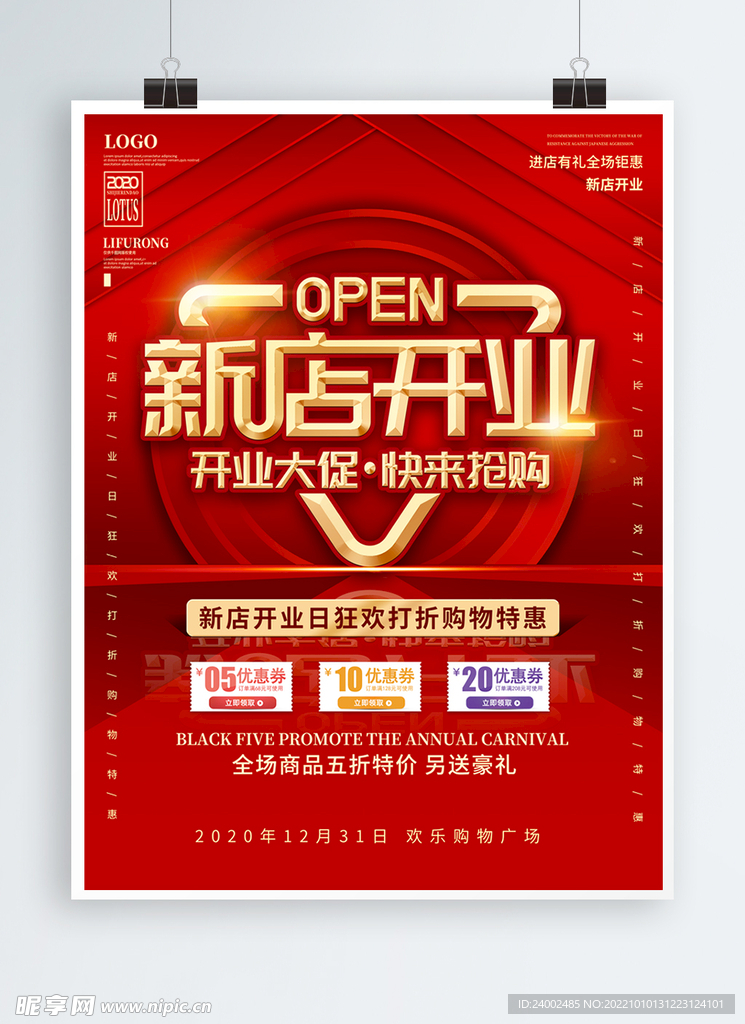 开业海报