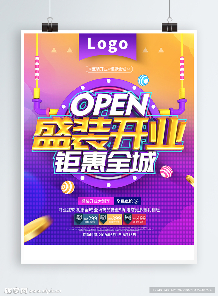 开业海报