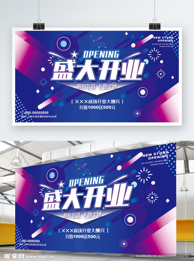开业海报
