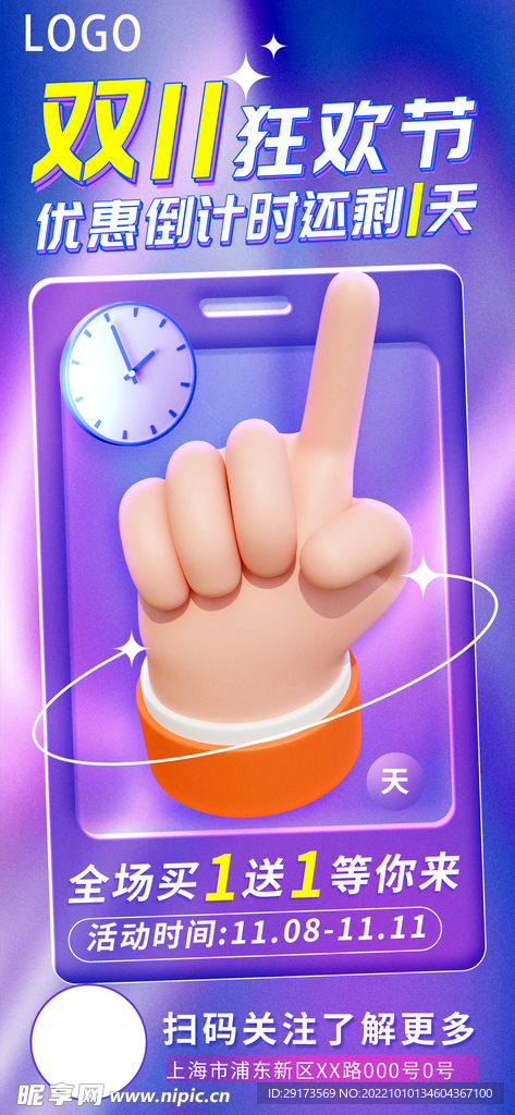 双十一海报