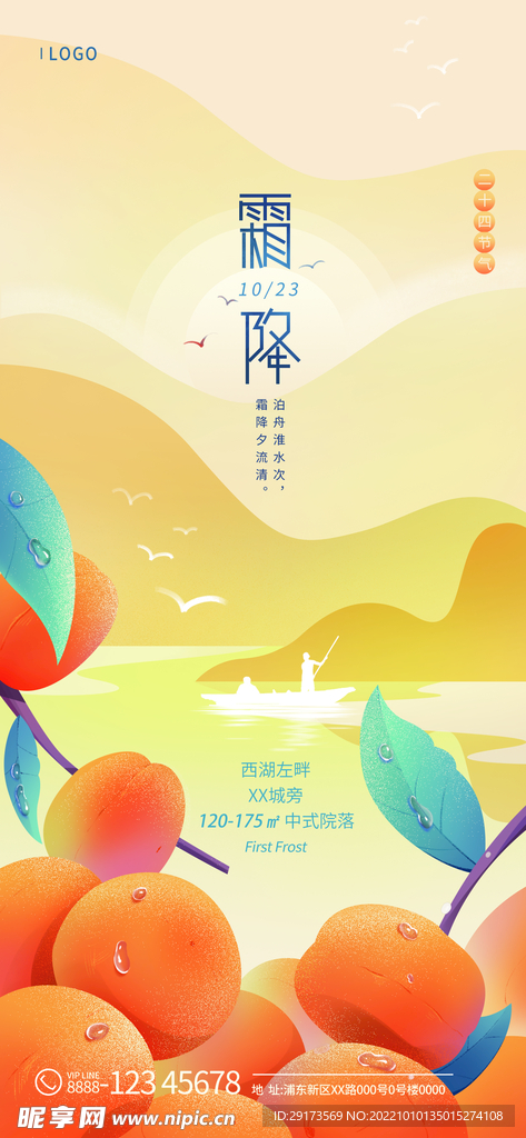 霜降海报