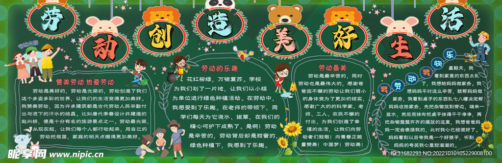 学校校园黑板报背景墙