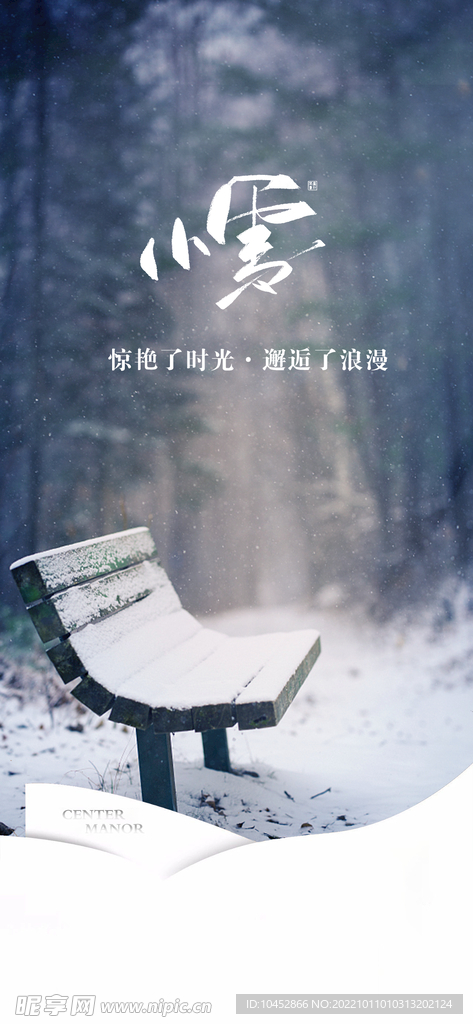 小雪