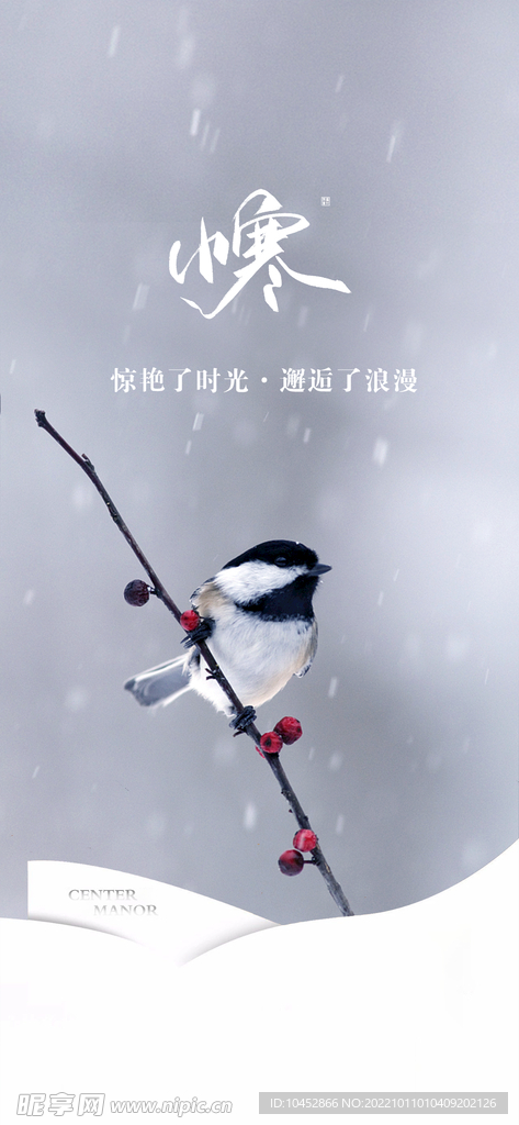 小寒
