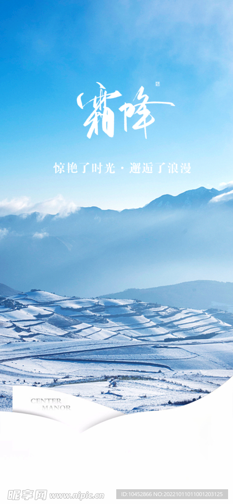 霜降