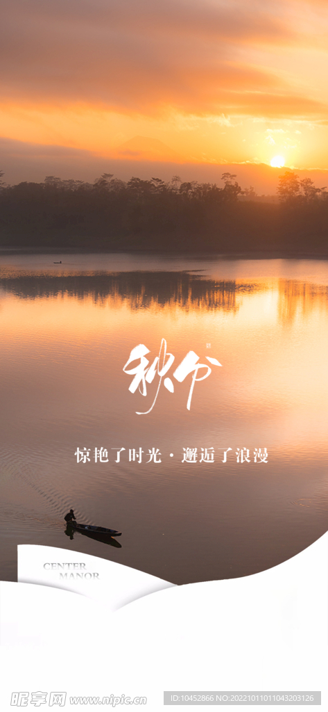 秋分