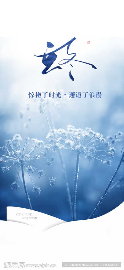 立冬