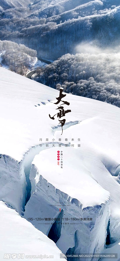 大雪