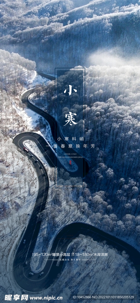 小寒