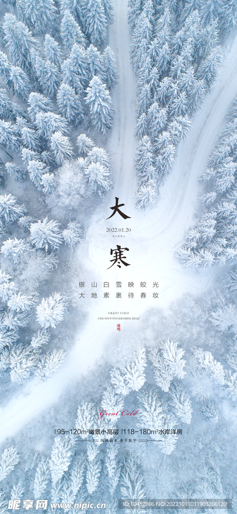 大寒