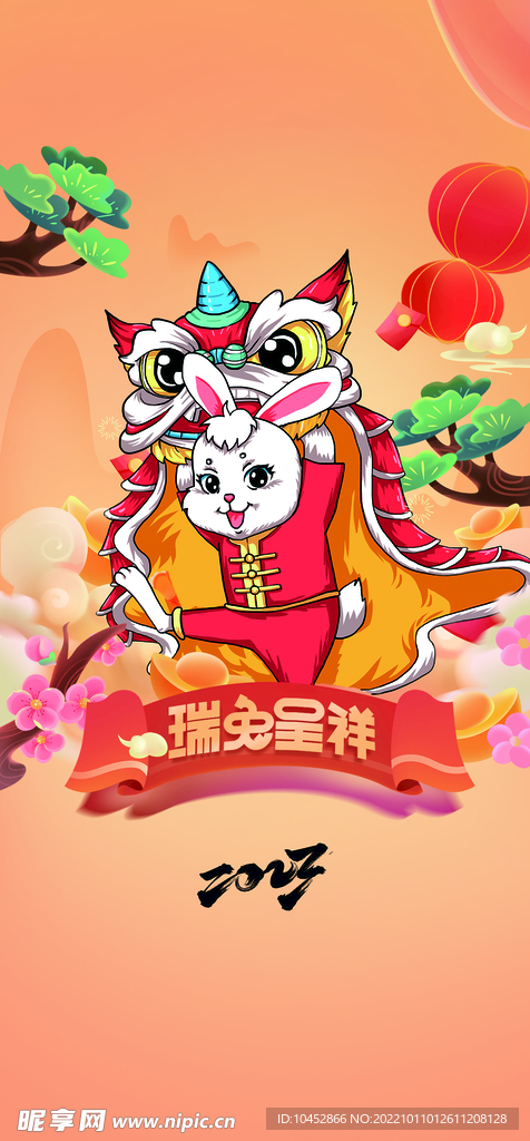 新年