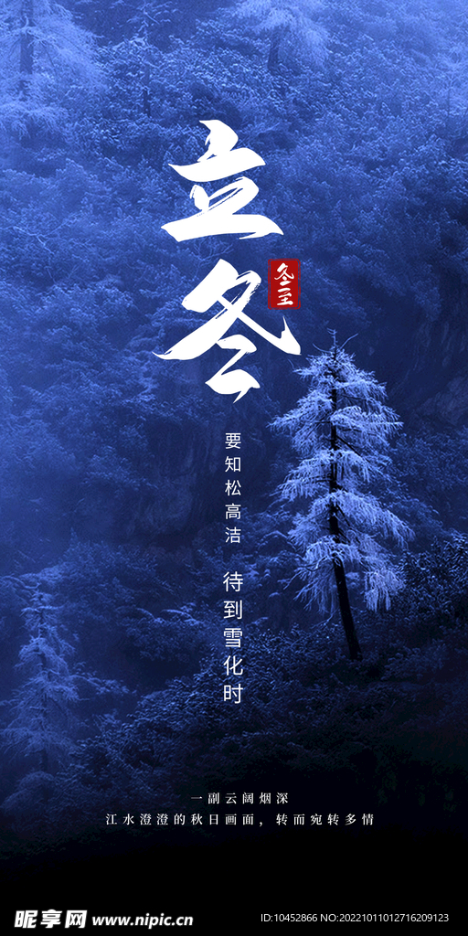 立冬