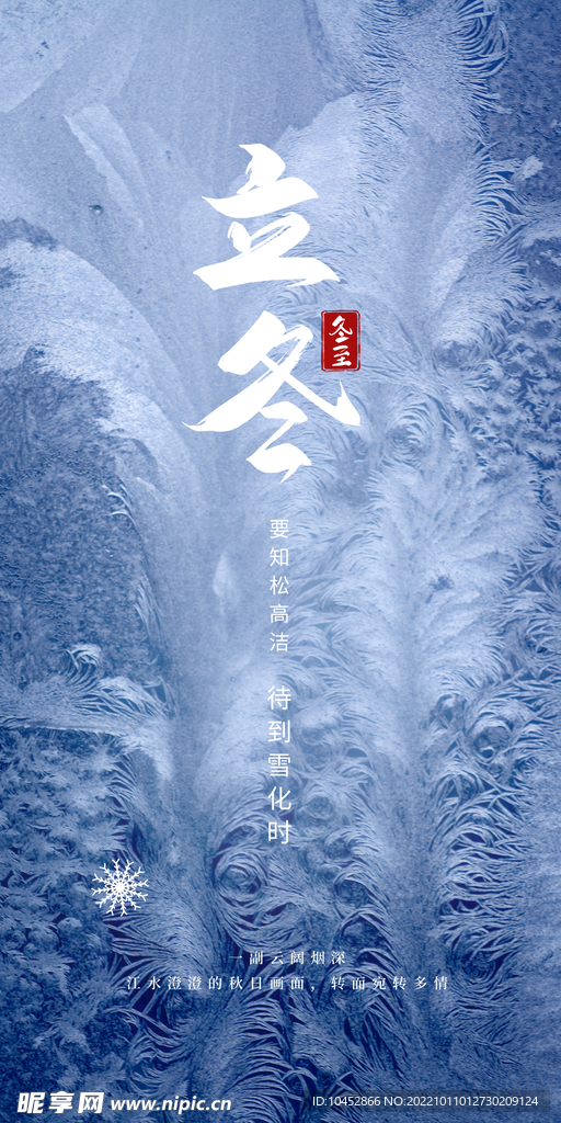 立冬