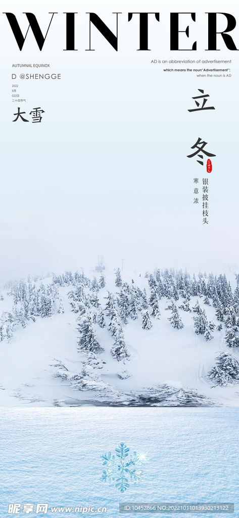 立冬