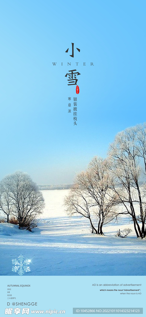 小雪