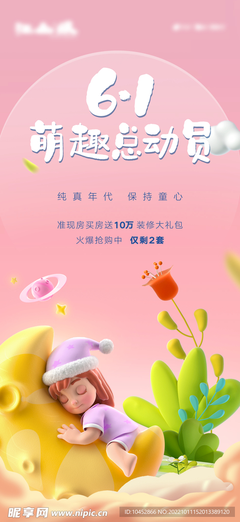 儿童节