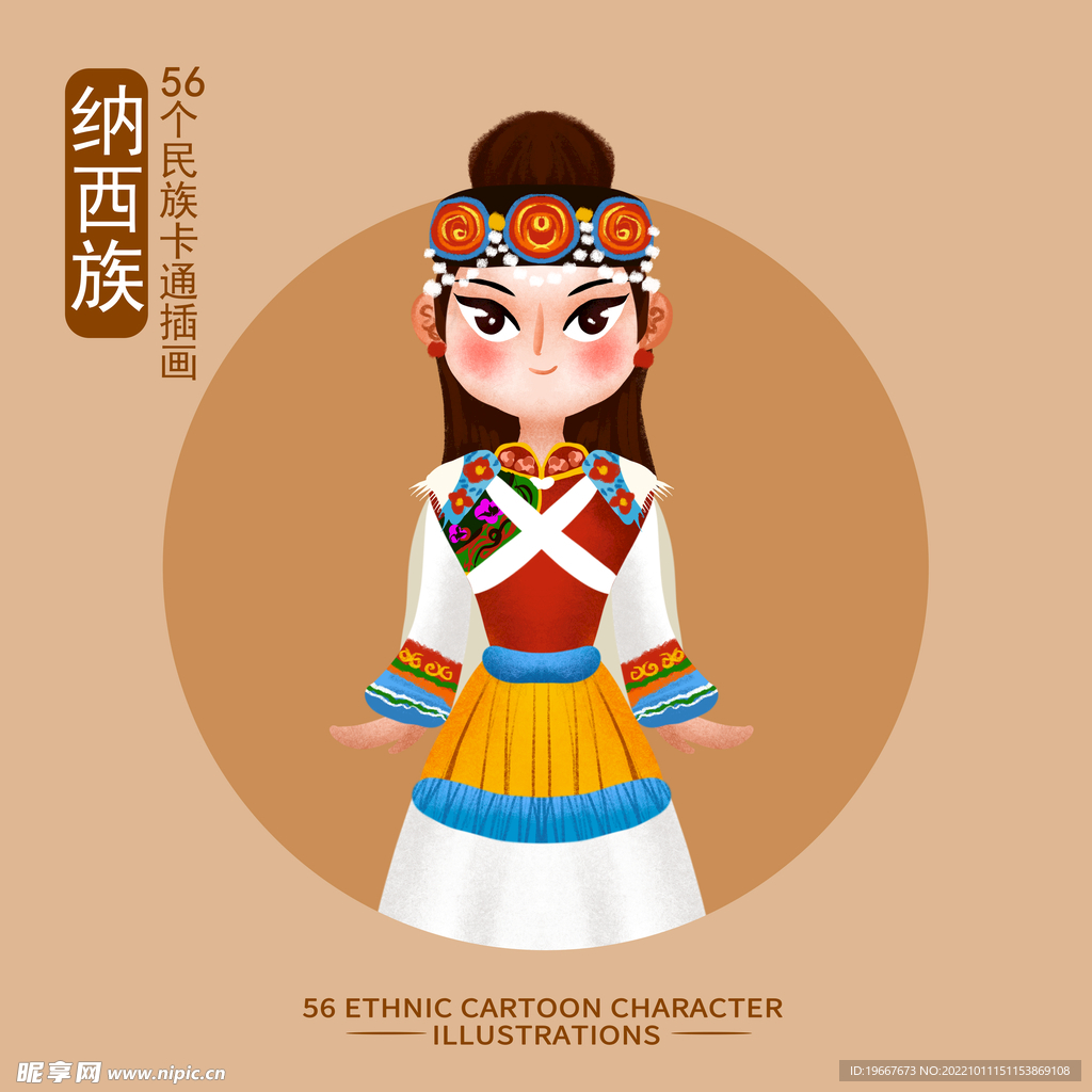 纳西族