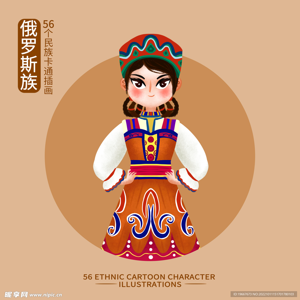 俄罗斯族