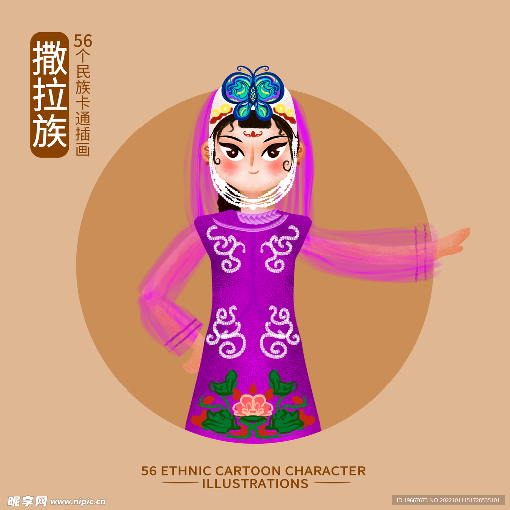 撒拉族