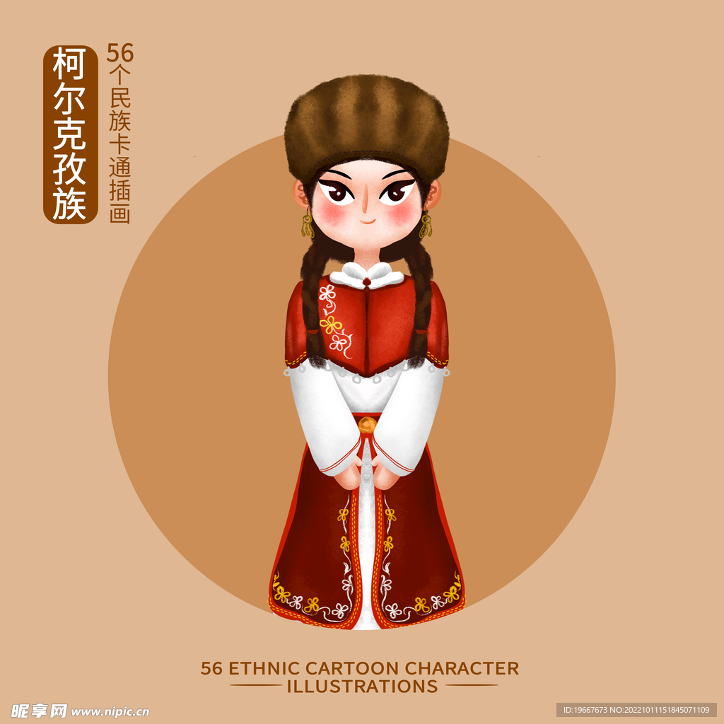 柯尔克孜族