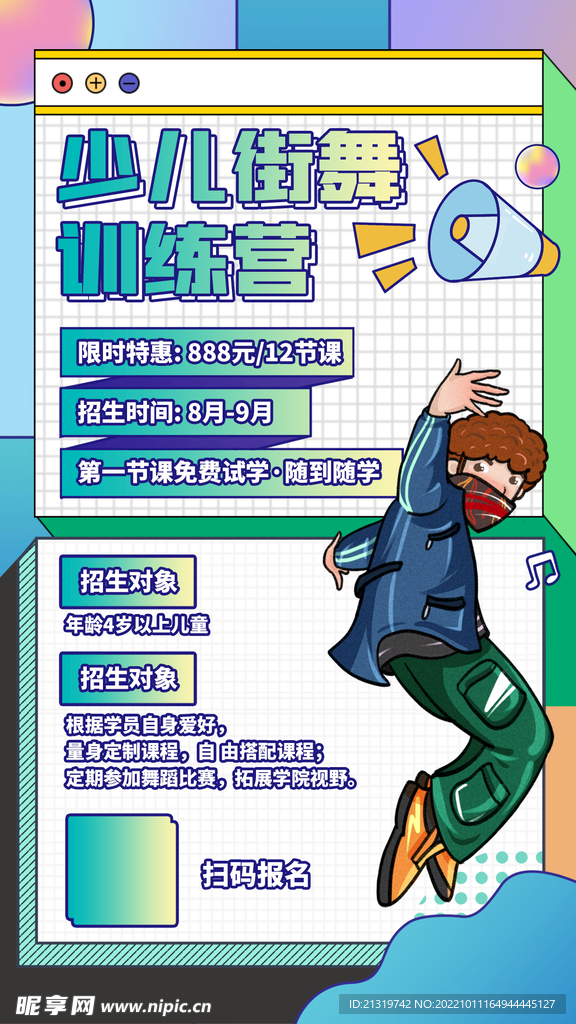 少儿街舞训练营