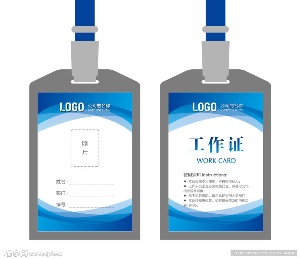 蓝色胸牌