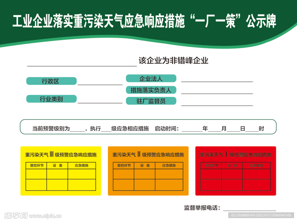 重污染公示牌