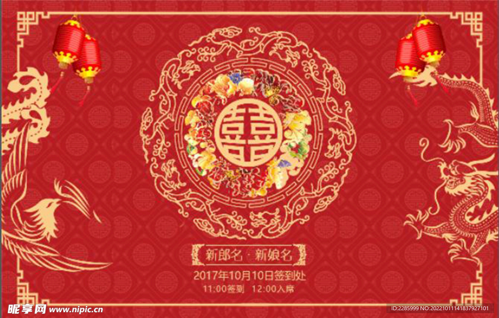 龙凤呈祥