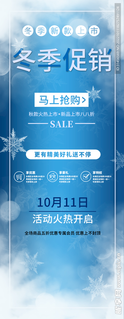 冬季促销