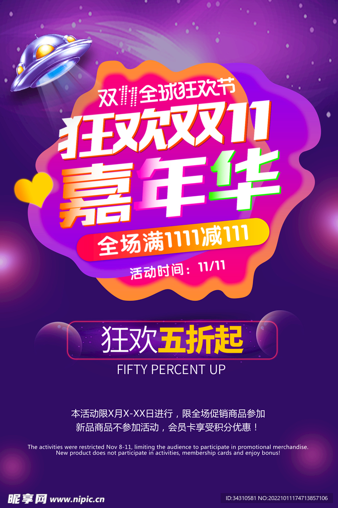 双11活动