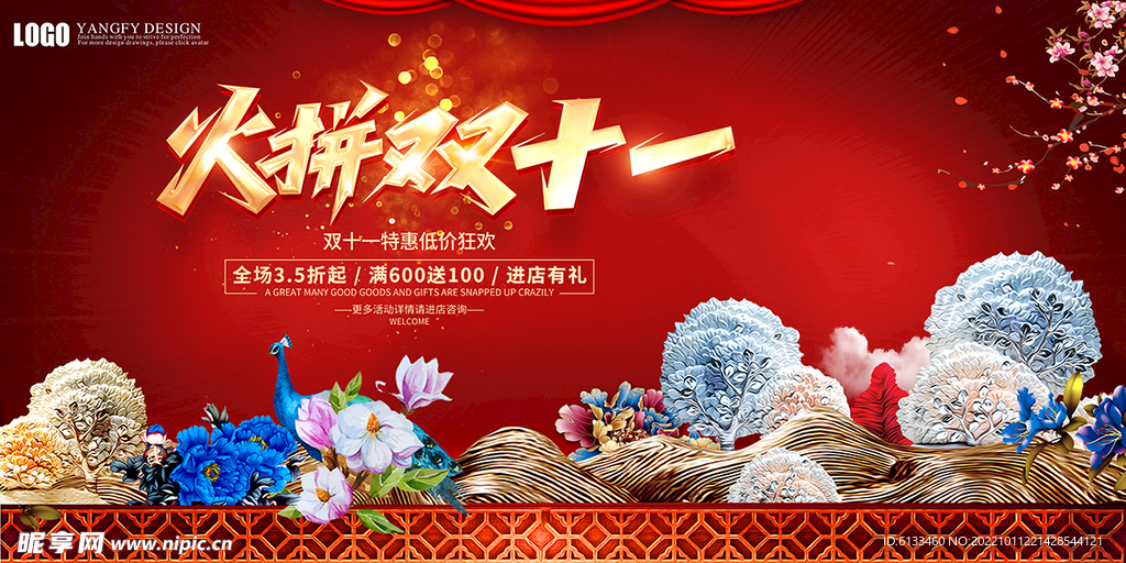 火拼双十一