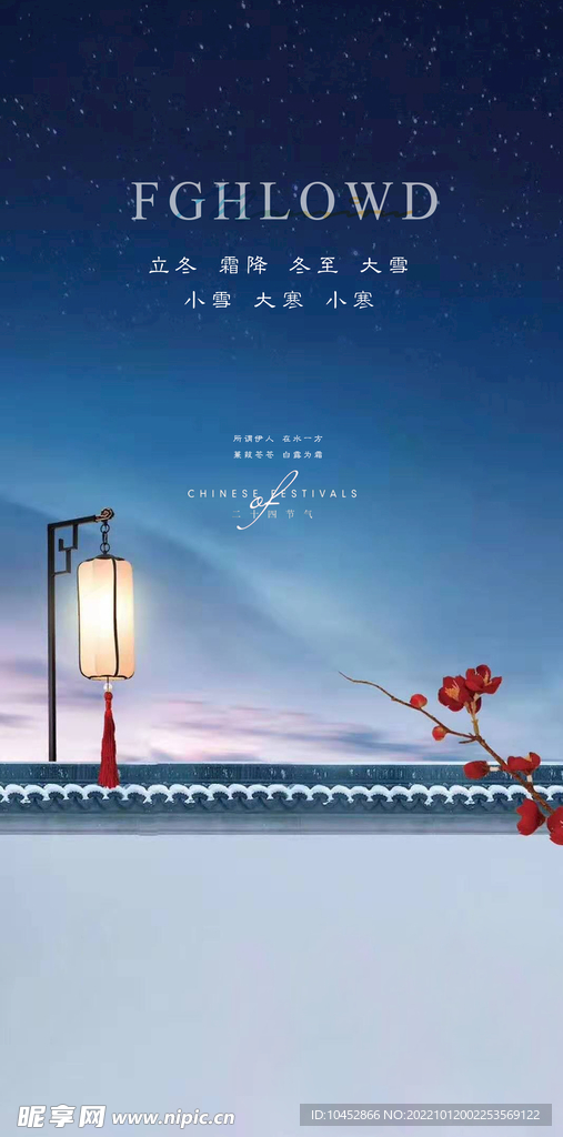 立冬