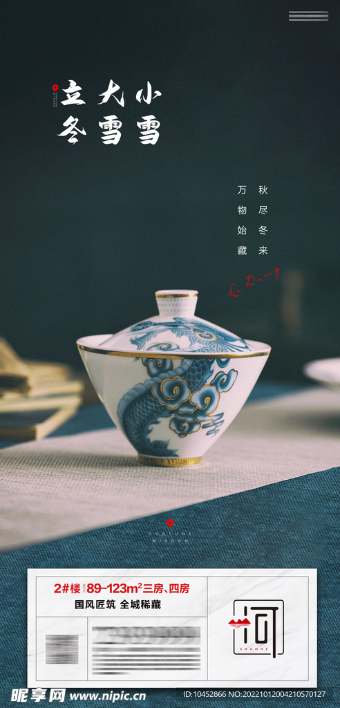 立冬