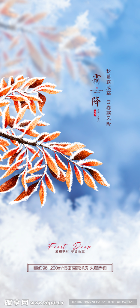 霜降