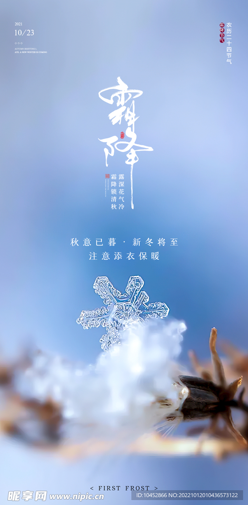 霜降