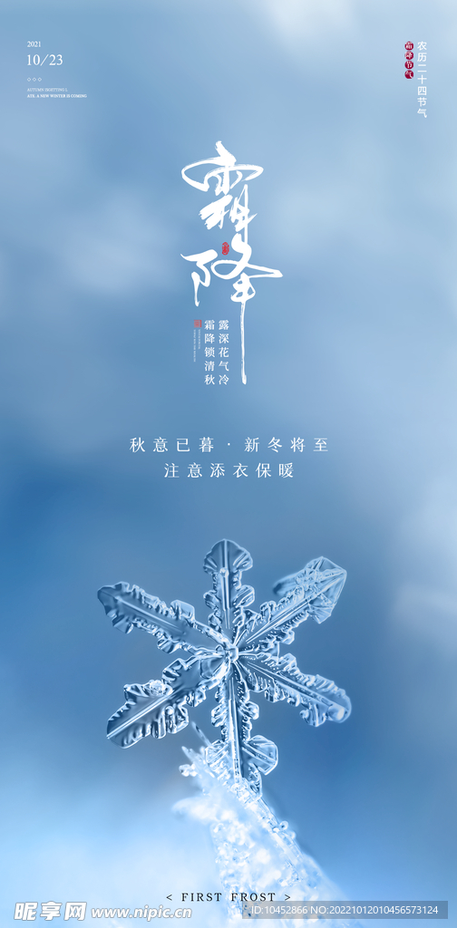 霜降