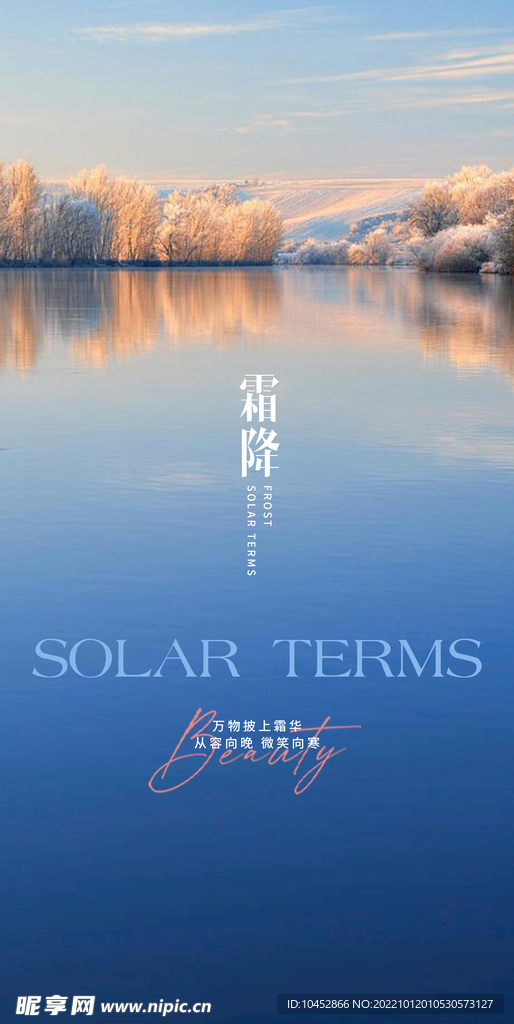 霜降