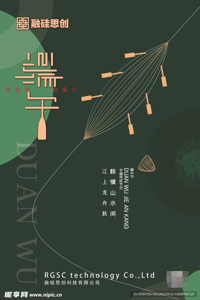 端午节海报