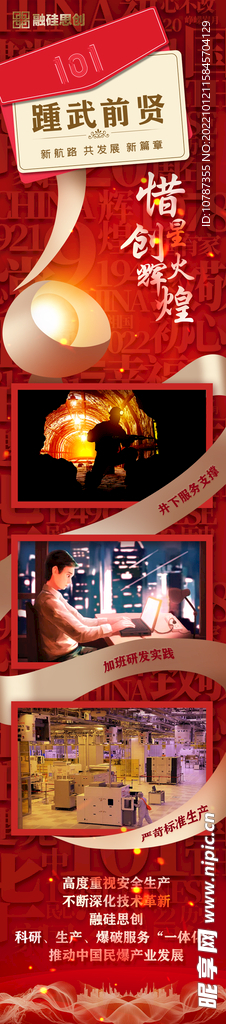 红色党政长图